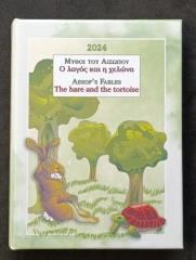 1,5 Euro Griechenland 2024 Äsops Fabeln - Hase und Schildkröte